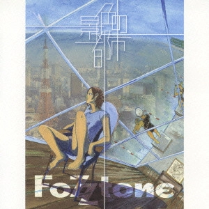 FoZZtone / 景色の都市