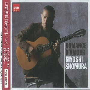 KIYOSHI SHOMURA / 荘村清志 / 最新ベスト「愛のロマンス」