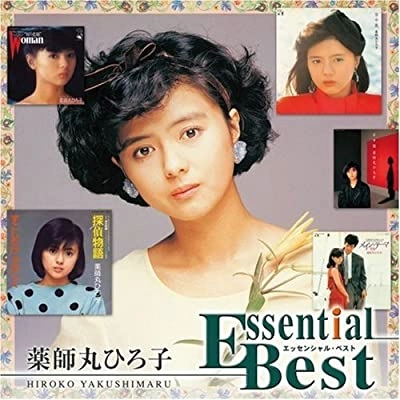 HIROKO YAKUSHIMARU / 薬師丸ひろ子 / エッセンシャル・ベスト