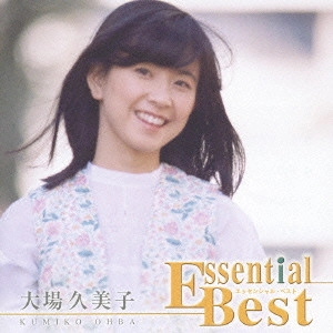 KUMIKO OBA / 大場久美子 / エッセンシャル・ベスト