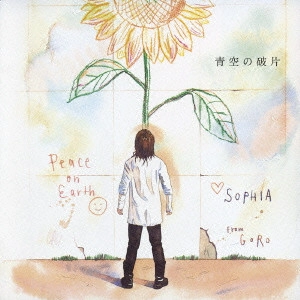 SOPHIA (JPN) / ソフィア / 青空の破片