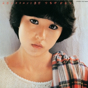 KAORI TSUCHIYA / つちやかおり / 哀愁のオリエント急行