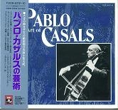 カザルスの芸術 / PABLO CASALS / パブロ・カザルス / クラシック
