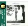 MARY HOPKIN / メリー・ホプキン / 大地の歌