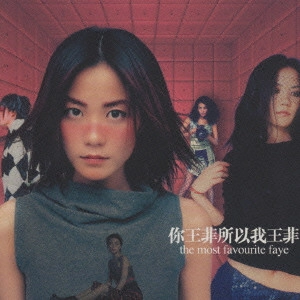 FAYE WONG / フェイ・ウォン (王菲) 商品一覧 | ディスクユニオン
