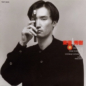 HIDEKI TOGI / 東儀秀樹 / togi hideki / TOGI HIDEKI