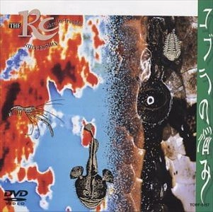 RC SUCCESSION / RCサクセション / コブラの悩み