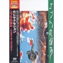 RC SUCCESSION / RCサクセション / コブラの悩み－ＣＯＢＲＡ　ＩＮ