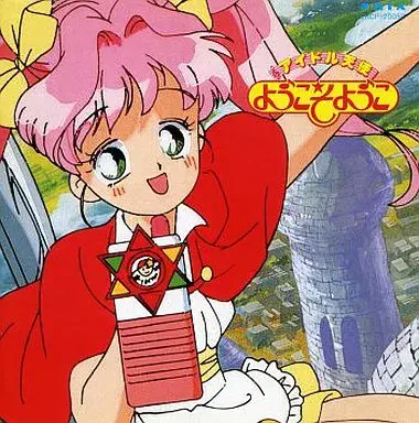かないみか / 「アイドル天使 ようこそようこ」マスト・ビー・イン・シブヤ