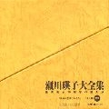 EIKO SEGAWA / 瀬川瑛子 (瀬川映子) / 大全集