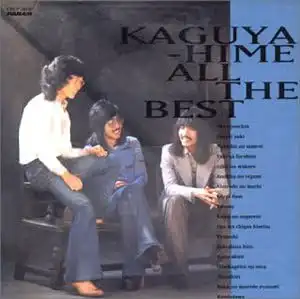 KAGUYAHIME / かぐや姫 / オール・ザ・ベスト