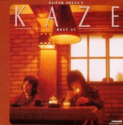 KAZE / 風 / スーパーセレクト・風・ベスト35 / SUPER SELECT KAZE BEST 35