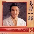 ICHIRO TOBA / 鳥羽一郎 / ベスト１６