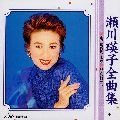 EIKO SEGAWA / 瀬川瑛子 (瀬川映子) / 全曲集