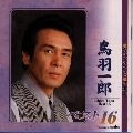 ICHIRO TOBA / 鳥羽一郎 / ベスト１６