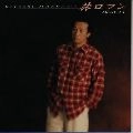 KIYOSHI MAEKAWA / 前川清 / 前川清ベスト１４～旅ロマン～