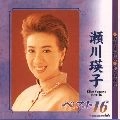 EIKO SEGAWA / 瀬川瑛子 (瀬川映子) / 瀬川瑛子　ベスト１６