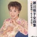 EIKO SEGAWA / 瀬川瑛子 (瀬川映子) / 全曲集
