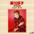 EIKO SEGAWA / 瀬川瑛子 (瀬川映子) / 全曲集