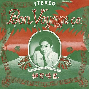 HARUOMI HOSONO / 細野晴臣 / 泰安洋行