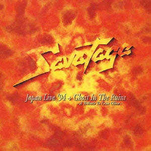 SAVATAGE / サヴァタージ / ジャパン・ライヴ '94+ゴースト・イン・ザ・ルーインズ (トリビュート・トゥ・クリス・オリヴァ)