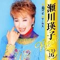 EIKO SEGAWA / 瀬川瑛子 (瀬川映子) / ベスト１６～連理の枝・命くれな