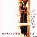 イルカ / 全曲集
