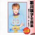 EIKO SEGAWA / 瀬川瑛子 (瀬川映子) / 全曲集