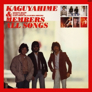 KAGUYAHIME / かぐや姫 / かぐや姫メンバーズ大全集 / THE KAGUYAHIME FOR EVER