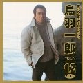 ICHIRO TOBA / 鳥羽一郎 / ベスト１２（２）
