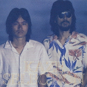 KAZE / 風 / 風 セレクション / KAZE SELECTION