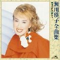 EIKO SEGAWA / 瀬川瑛子 (瀬川映子) / 全曲集