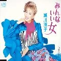 EIKO SEGAWA / 瀬川瑛子 (瀬川映子) / みんないい女