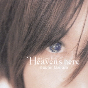NAOMI TAMURA / 田村直美 / Heven’s here~Self Cover Best / HEVEN'S HERE - SELF COVER BEST