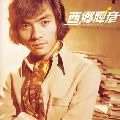 TERUHIKO SAIGO / 西郷輝彦 / ゴールデン☆ベスト