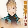 EIKO SEGAWA / 瀬川瑛子 (瀬川映子) / 全曲集