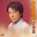 秋岡秀治 / 全曲集　　　　　　　　　　　　