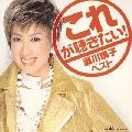 EIKO SEGAWA / 瀬川瑛子 (瀬川映子) / これが聴きたい！