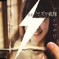INAZUMA SENTAI / THEイナズマ戦隊 / オマモリ