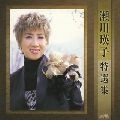 EIKO SEGAWA / 瀬川瑛子 (瀬川映子) / 特撰集