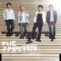 INAZUMA SENTAI / THEイナズマ戦隊 / 全身ゴーマイウェイ