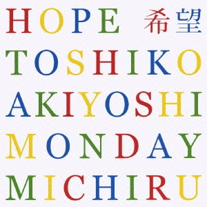 TOSHIKO AKIYOSHI / 秋吉敏子 / HOPE 希望 / HOPE