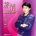 KENICHI MIKAWA / 美川憲一 / 旅情歌謡演歌ベスト