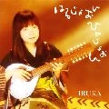 イルカ / はるじょおん　ひめじょおん