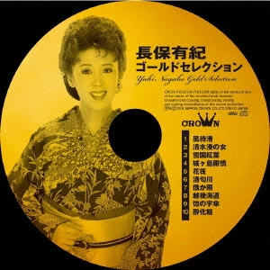 YUKI NAGAHO / 長保有紀 / 長保有紀 ゴールドセレクション / YUKI NAGAHO GOLD SELECTION