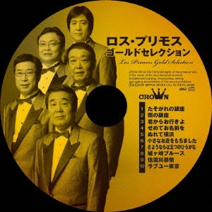 AKIRA KUROSAWA & LOS PRIMOS / 黒沢明とロス・プリモス / ロス・プリモス ゴールドセレクション / LOS PRIMOS GOLD SELECTION