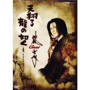 GACKT / "天翔る龍の如く~謙信,そしてGacktへ~"