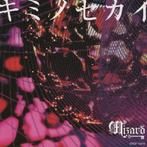 Wizard(J-POP) / キミノセカイ(初回限定盤)(DVD付)