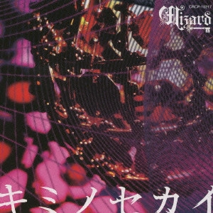 Wizard(J-POP) / キミノセカイ（通常盤)