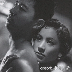 absorb / 愛ノ詩